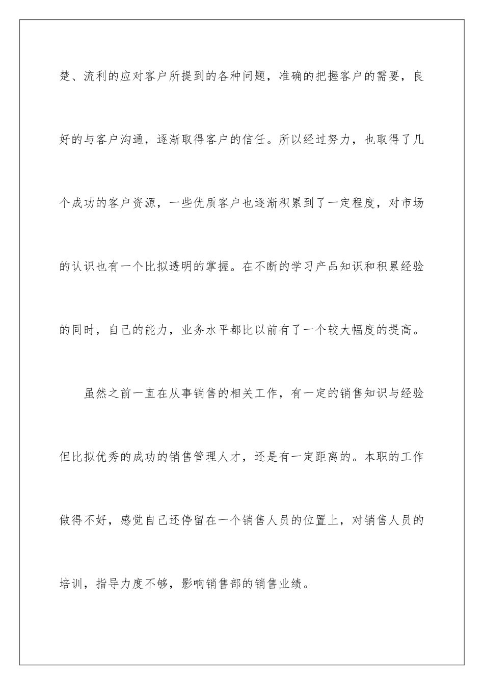 2024年销售部门年终总结6篇_第3页