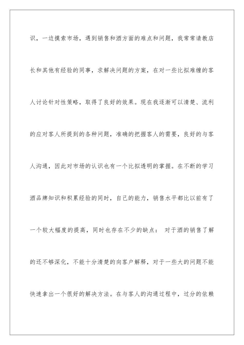 2024年销售部门月度工作总结10篇_第3页