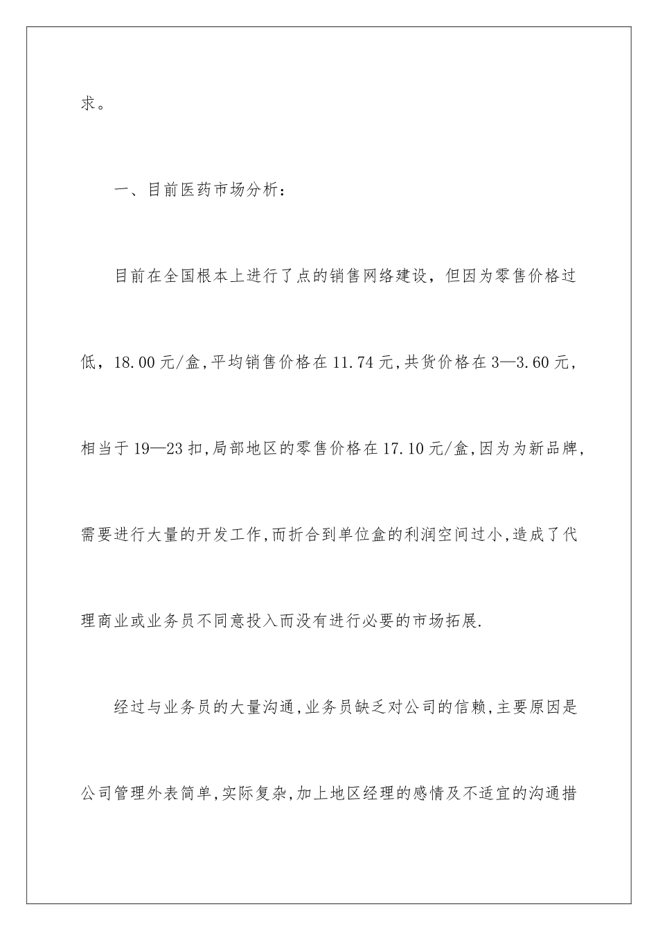 2024年销售部门工作计划合集9篇_第2页