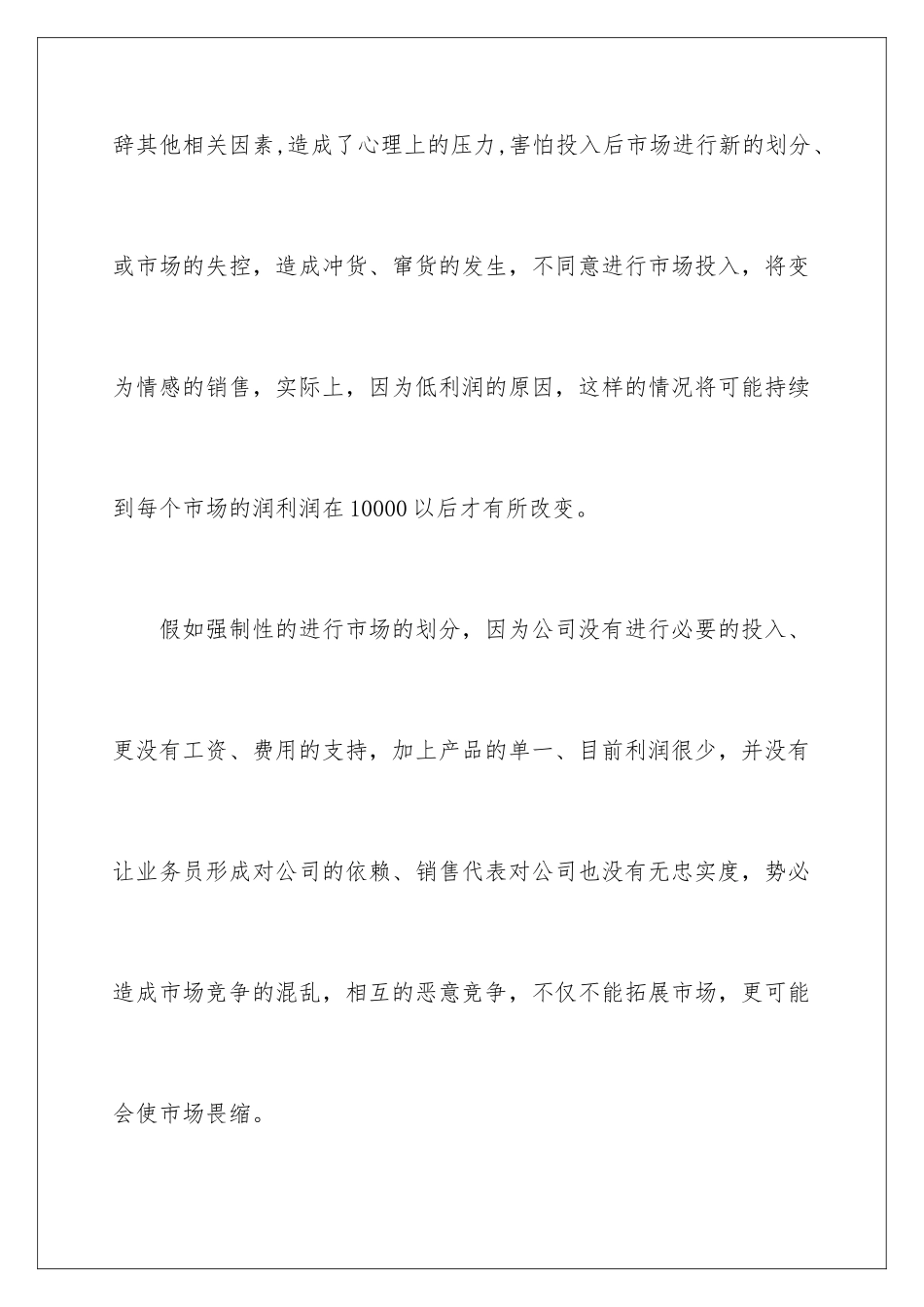 2024年销售部门工作计划合集9篇_第3页