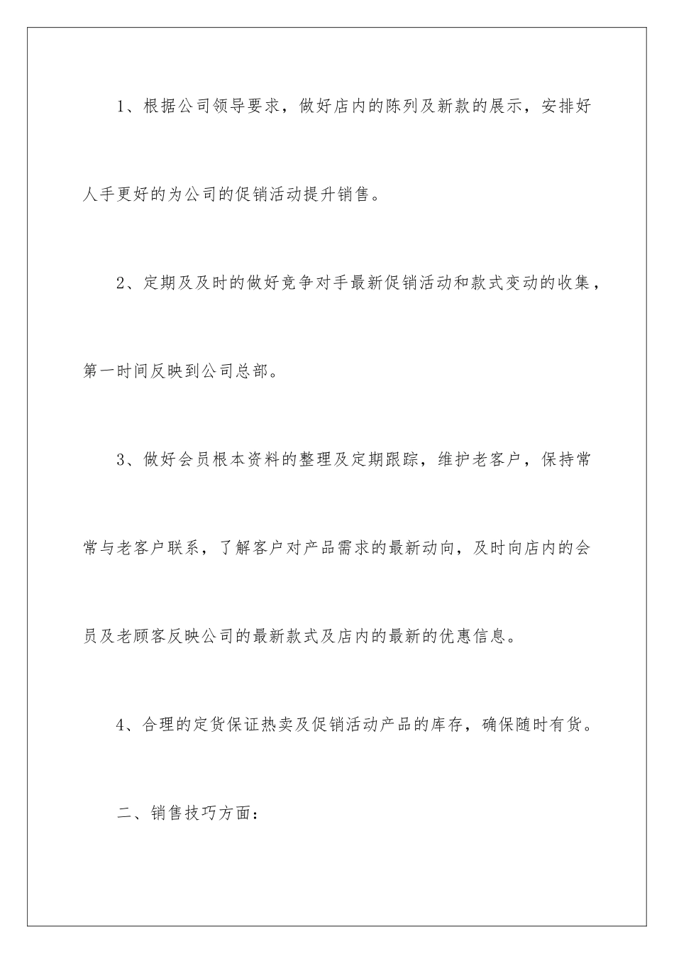 2024年销售部门月度工作计划7篇_第2页