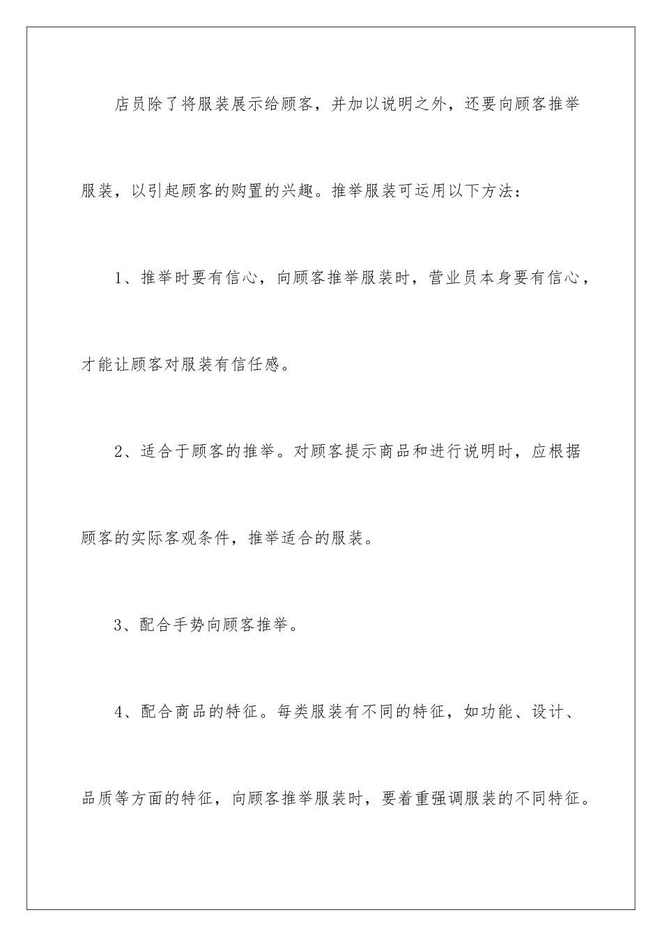 2024年销售部门月度工作计划7篇_第3页