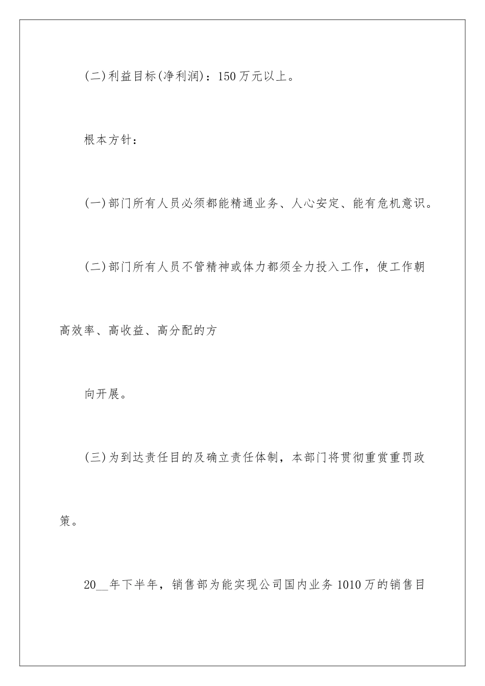 2024年销售部门工作计划3篇_第2页