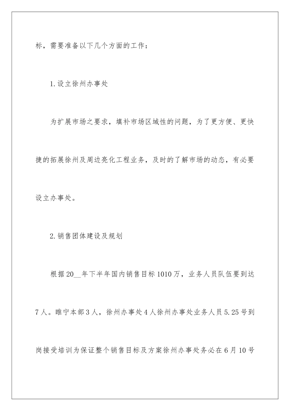 2024年销售部门工作计划3篇_第3页