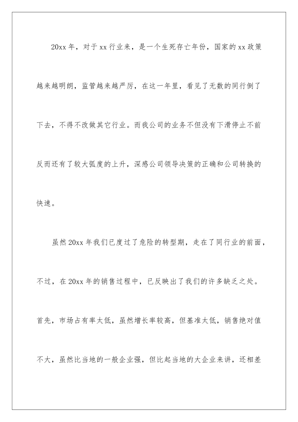 2024年销售部门年终工作总结(15篇)_第2页