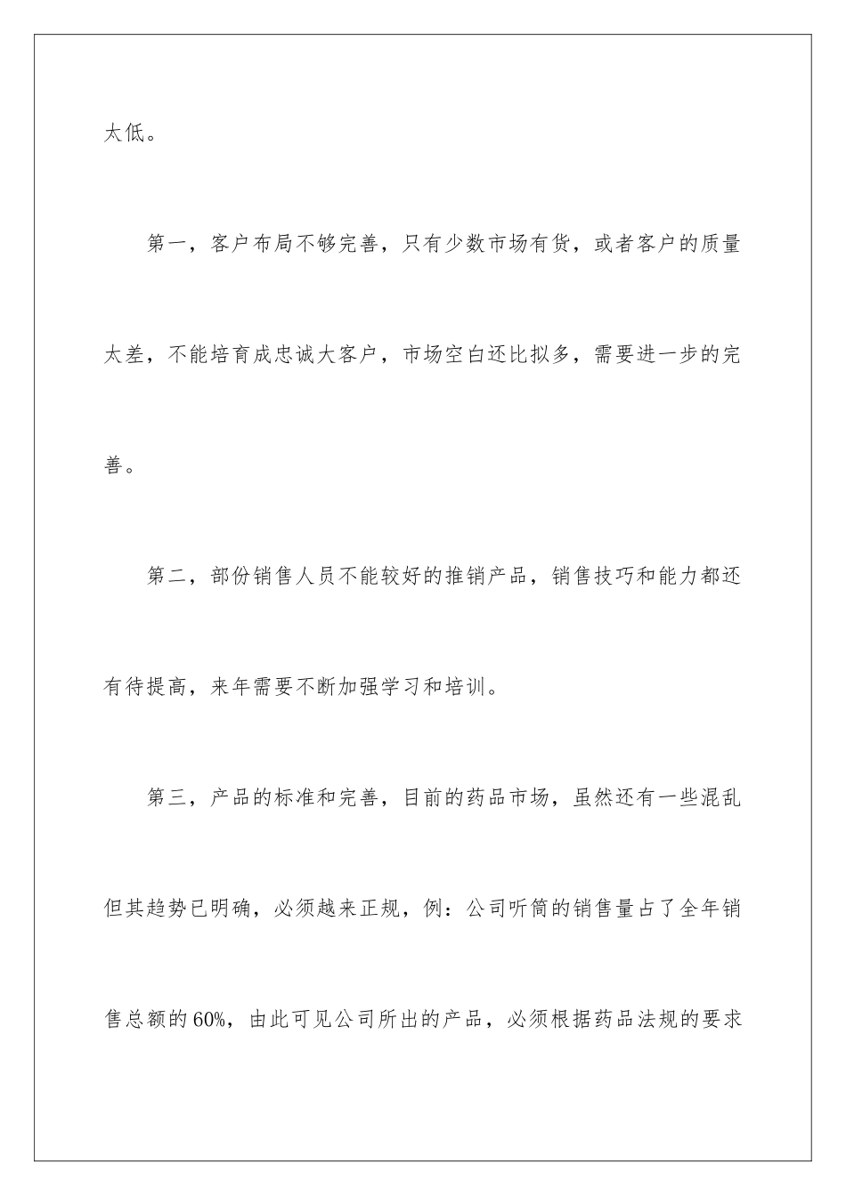 2024年销售部门年终工作总结(15篇)_第3页