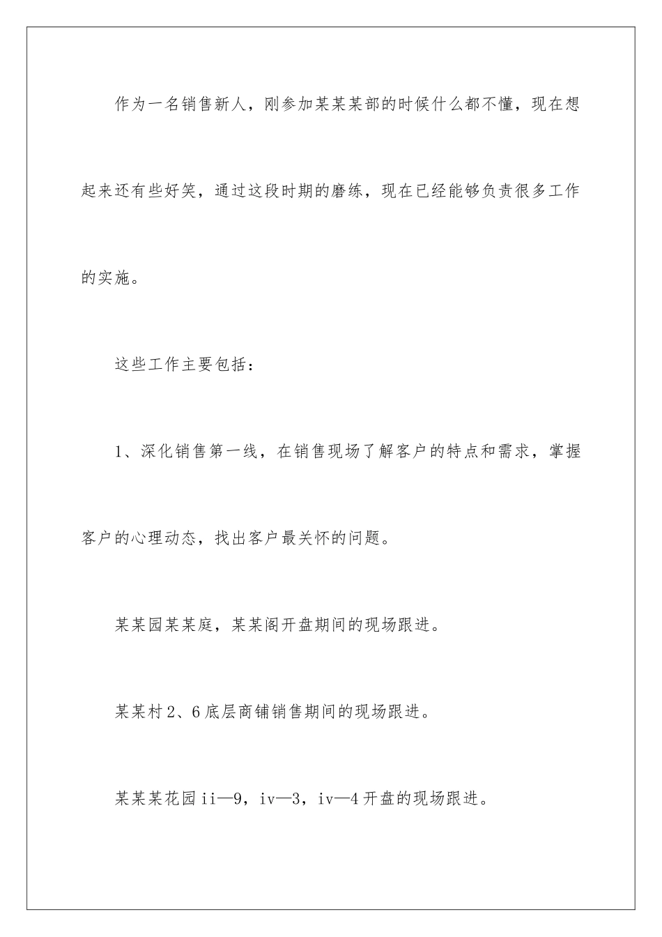 2024年销售部门试用期工作总结_第2页