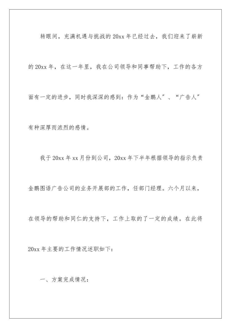 2024年销售部门销售工作总结_第2页