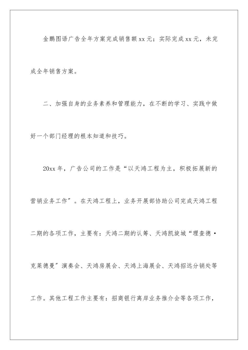2024年销售部门销售工作总结_第3页