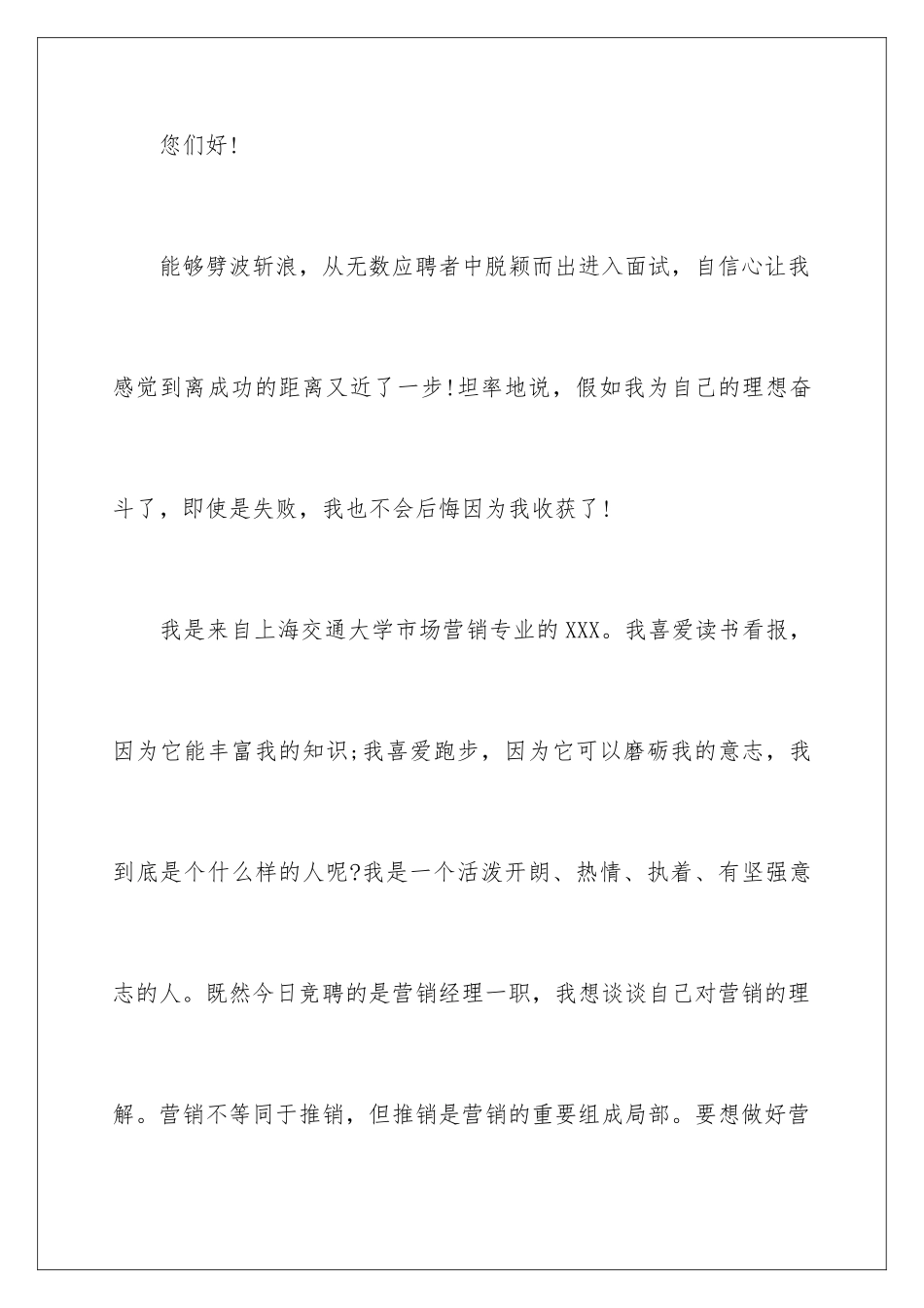 2024年销售面试自我介绍_第2页