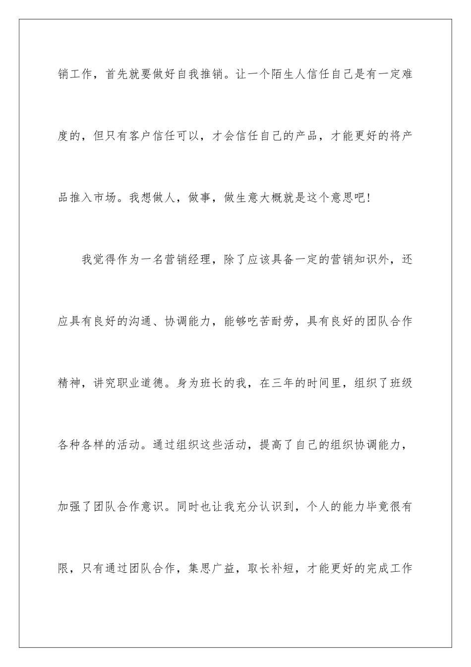 2024年销售面试自我介绍_第3页