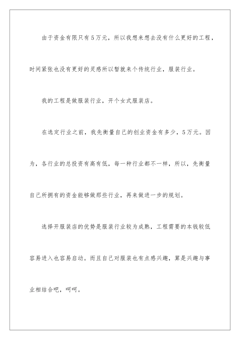 2024年销售门店工作计划四篇_第2页