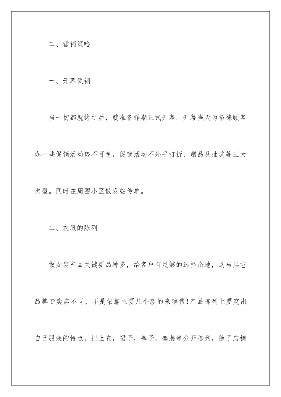 2024年销售门店工作计划四篇_第3页