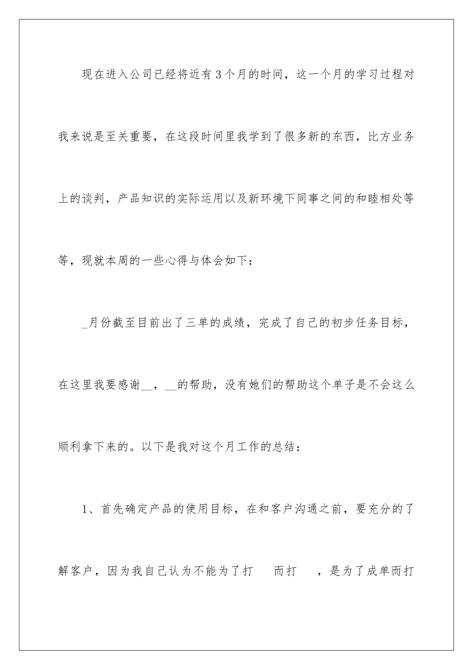 2024年销售部门月度工作总结_第2页