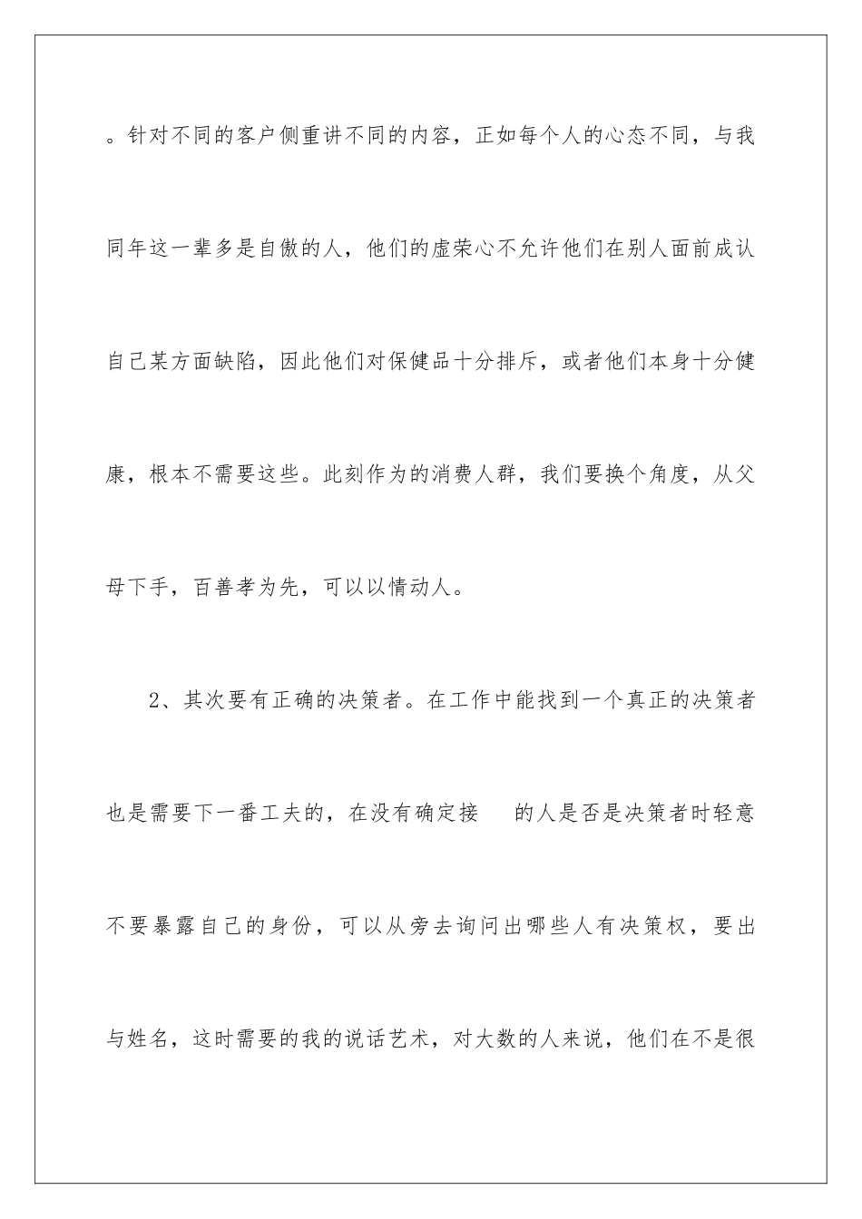 2024年销售部门月度工作总结_第3页