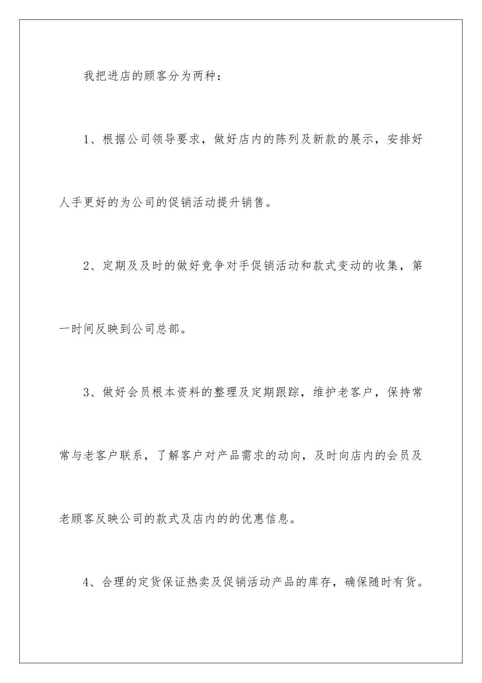 2024年销售部门月度工作计划(5篇)_第2页