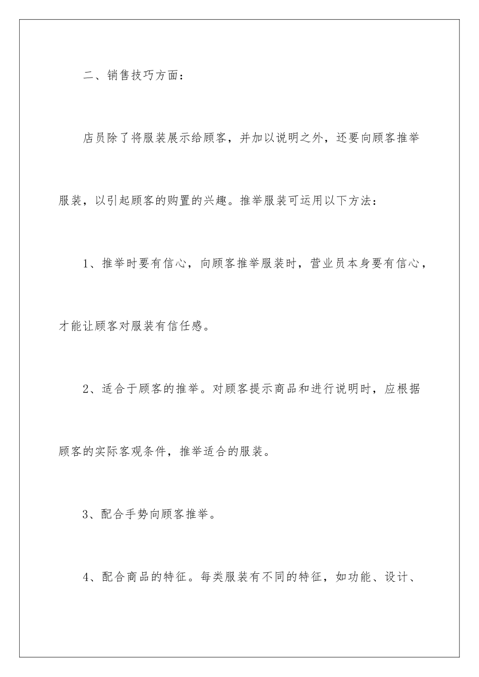 2024年销售部门月度工作计划(5篇)_第3页