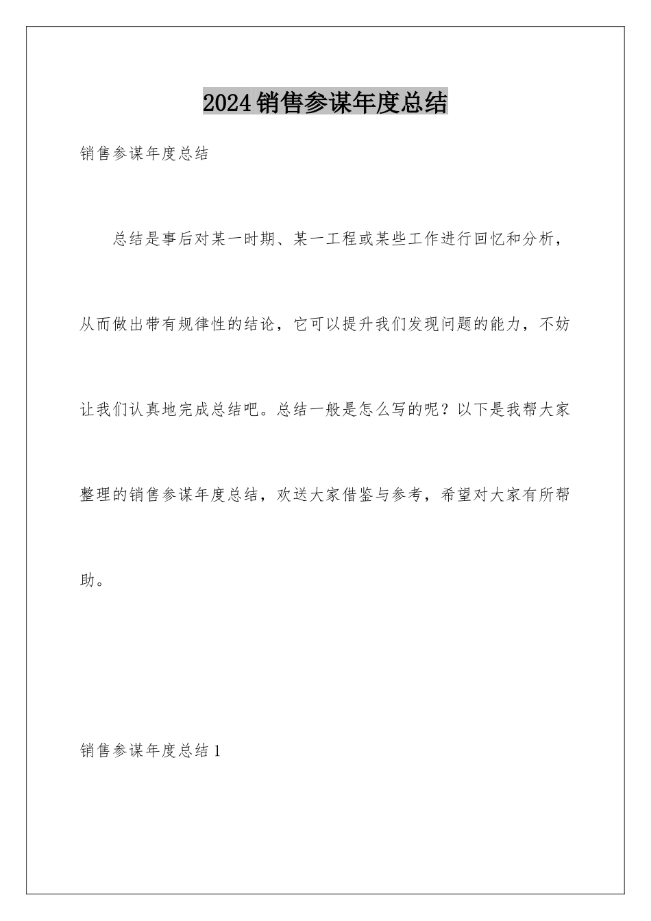 2024年销售顾问年度总结_第1页