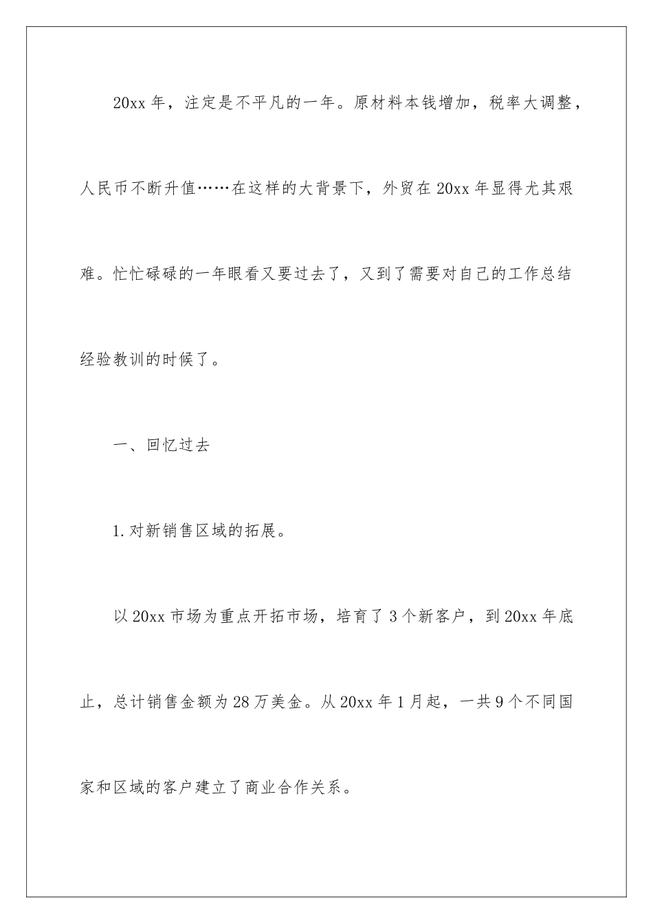 2024年销售顾问年度总结_第2页