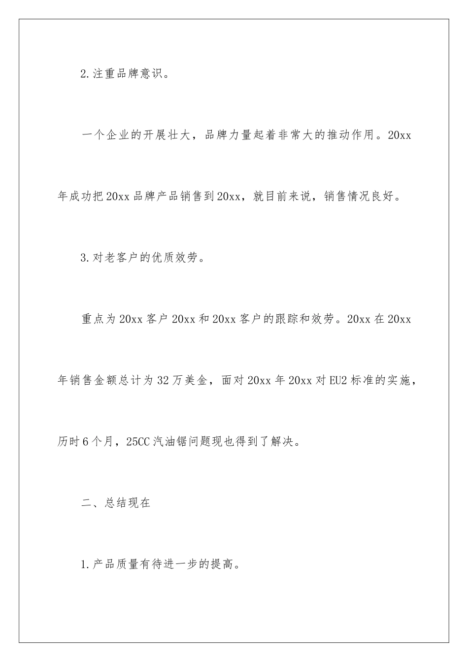 2024年销售顾问年度总结_第3页