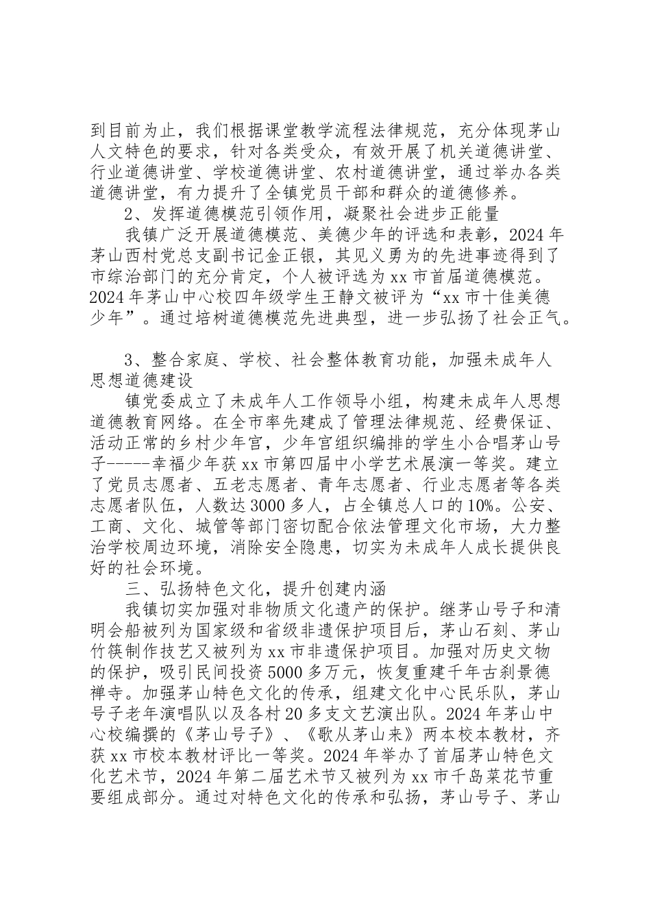 2024年镇创建省级文明乡镇的工作汇报-_第2页