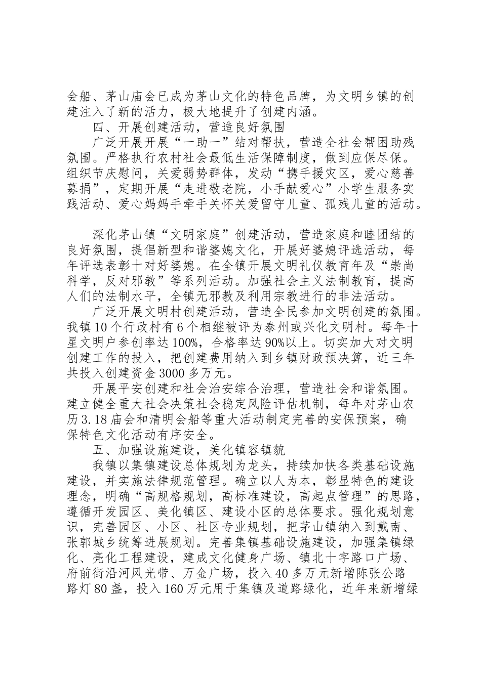 2024年镇创建省级文明乡镇的工作汇报-_第3页