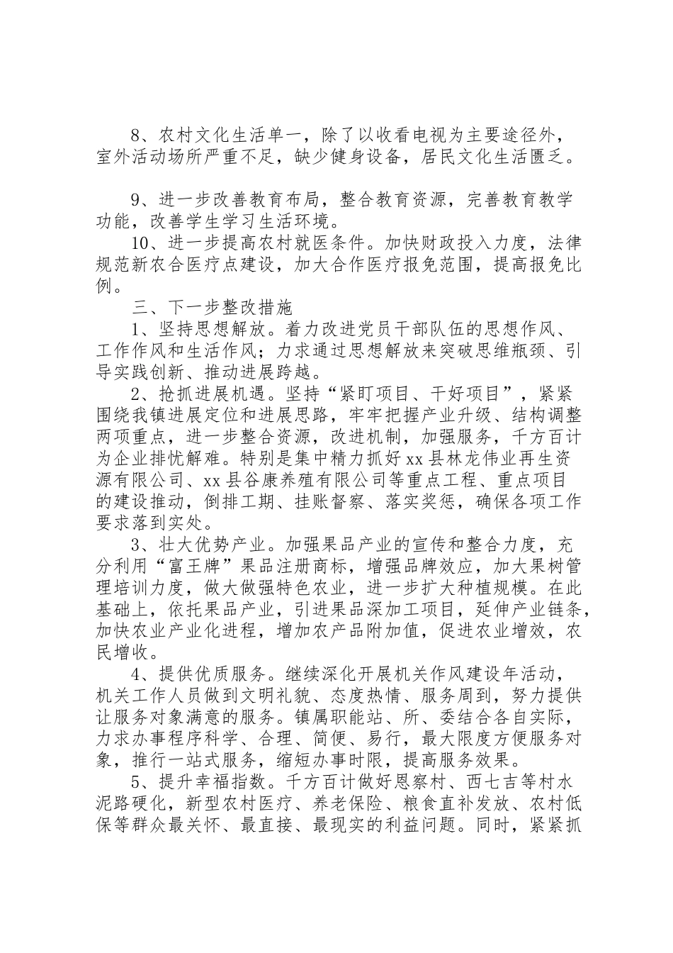 2024年镇调正风肃纪行动民意访谈调研报告-_第3页