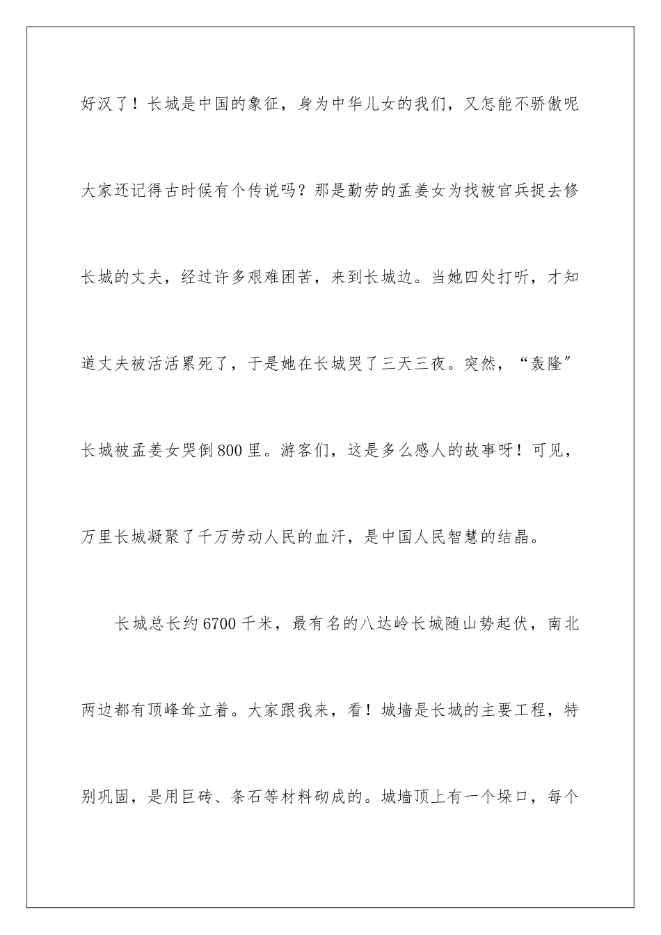 2024年长城的导游词15篇_第2页