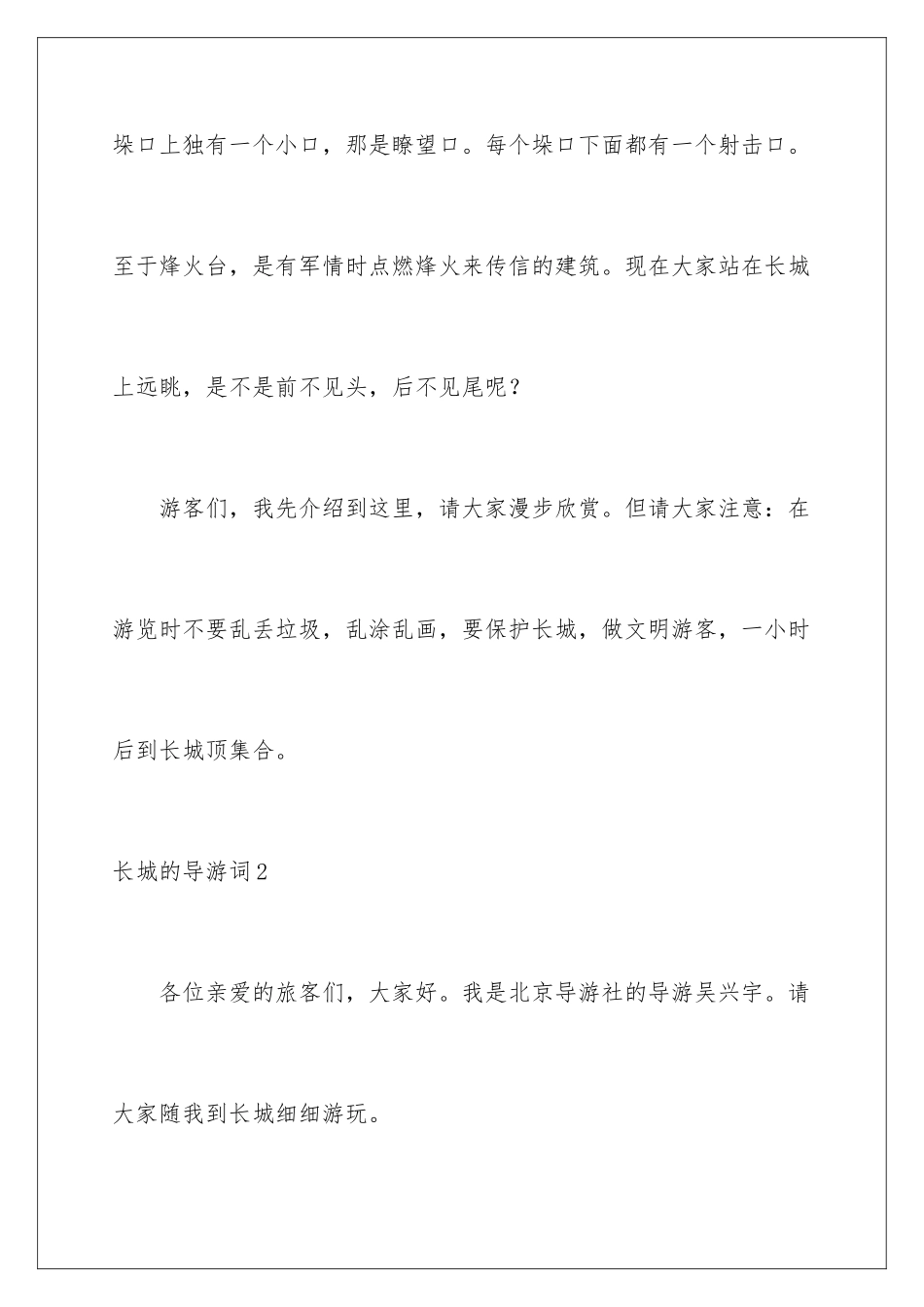 2024年长城的导游词15篇_第3页