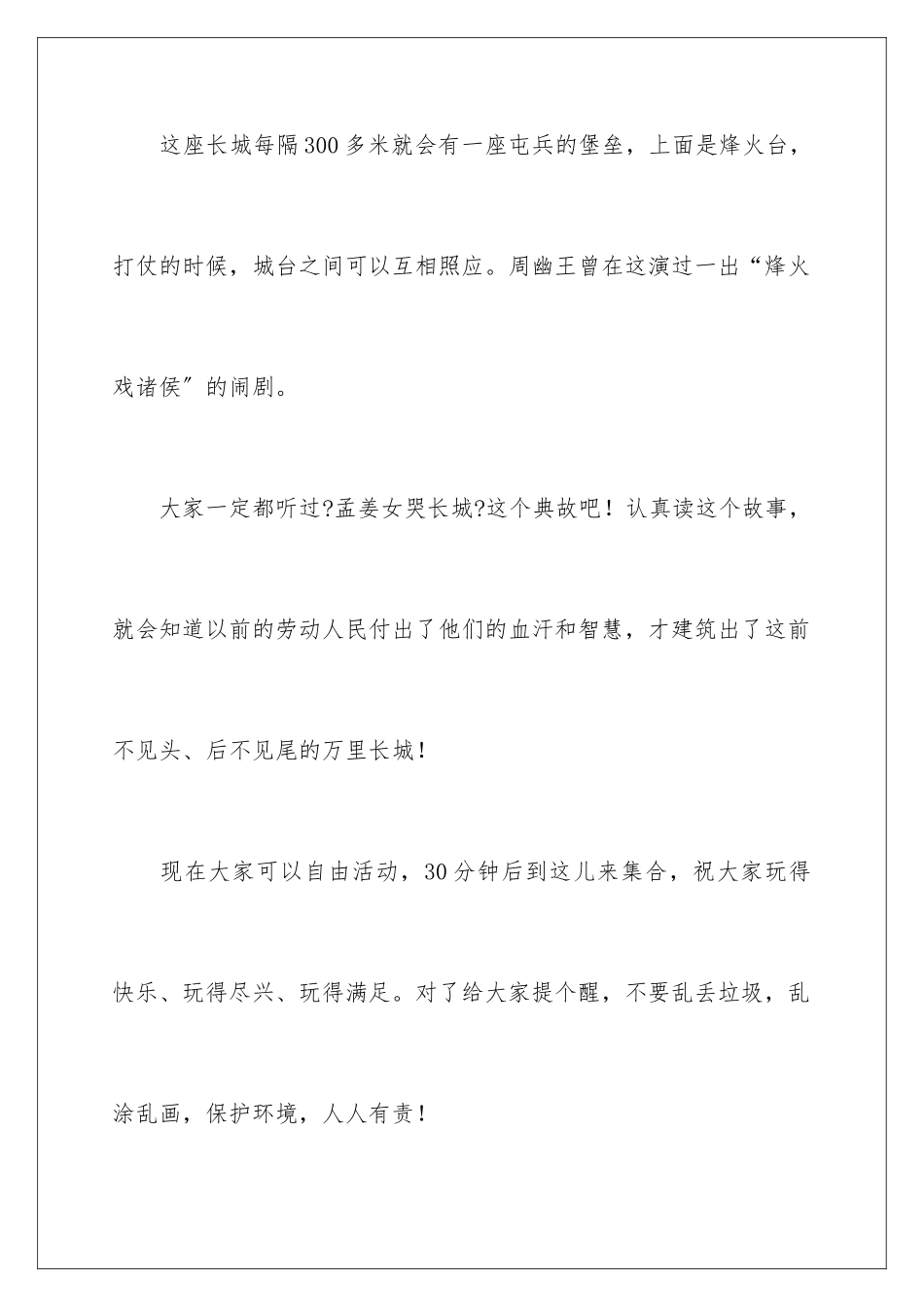 2024年长城的导游词作文九篇_第3页