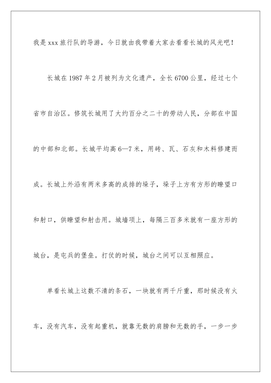 2024年长城解说词_第2页