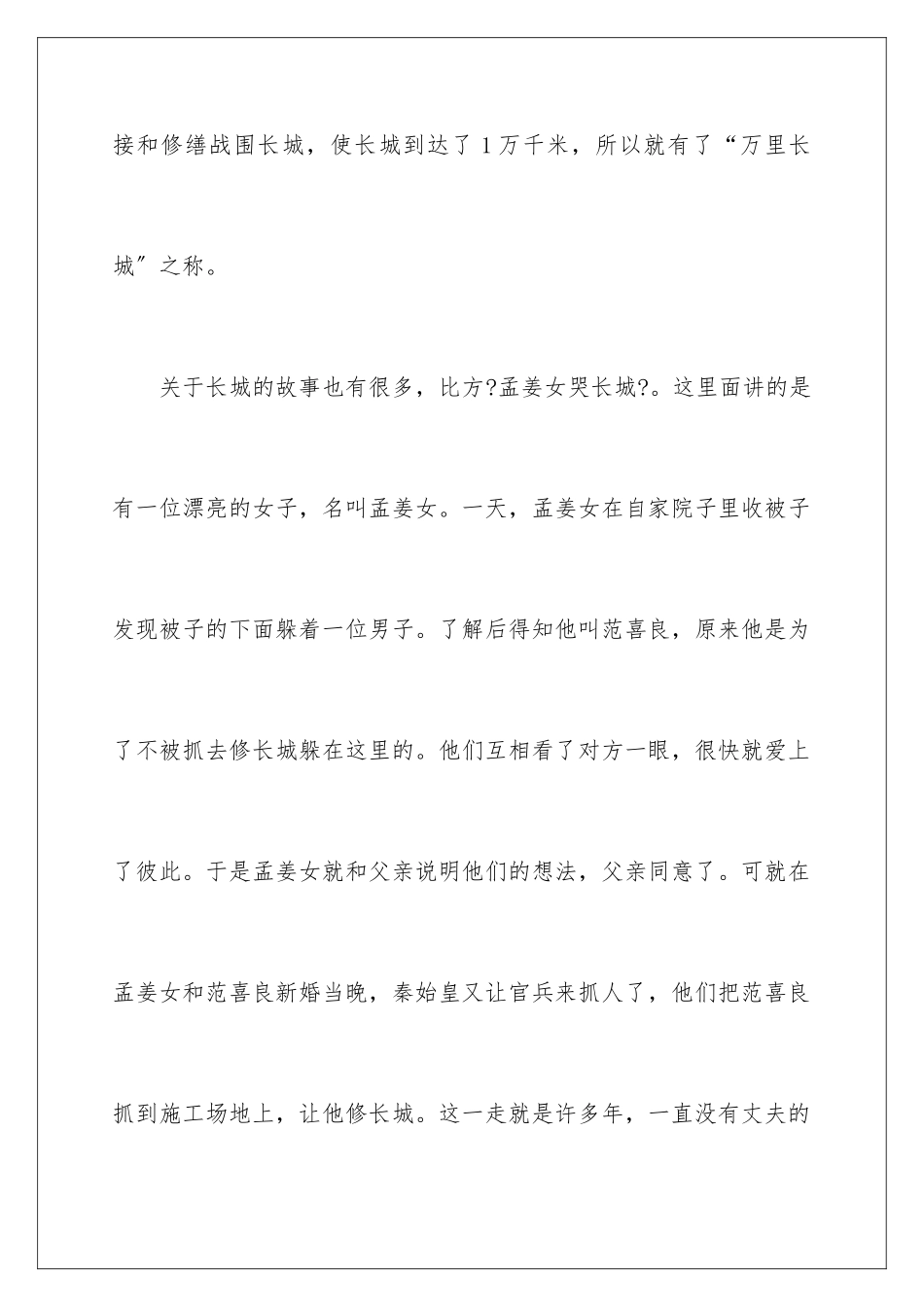 2024年长城解说词4篇_第3页
