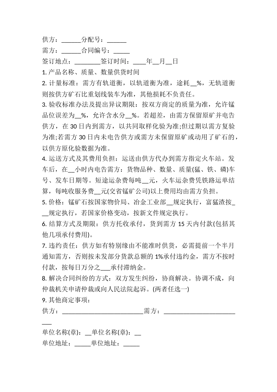 2024年锰产品买卖合同范本_第2页