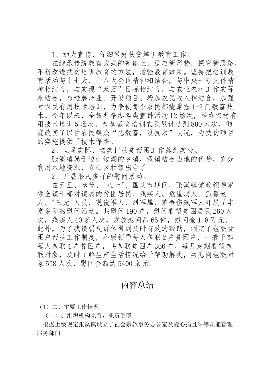 2024年镇扶贫帮困工作汇报-_第2页