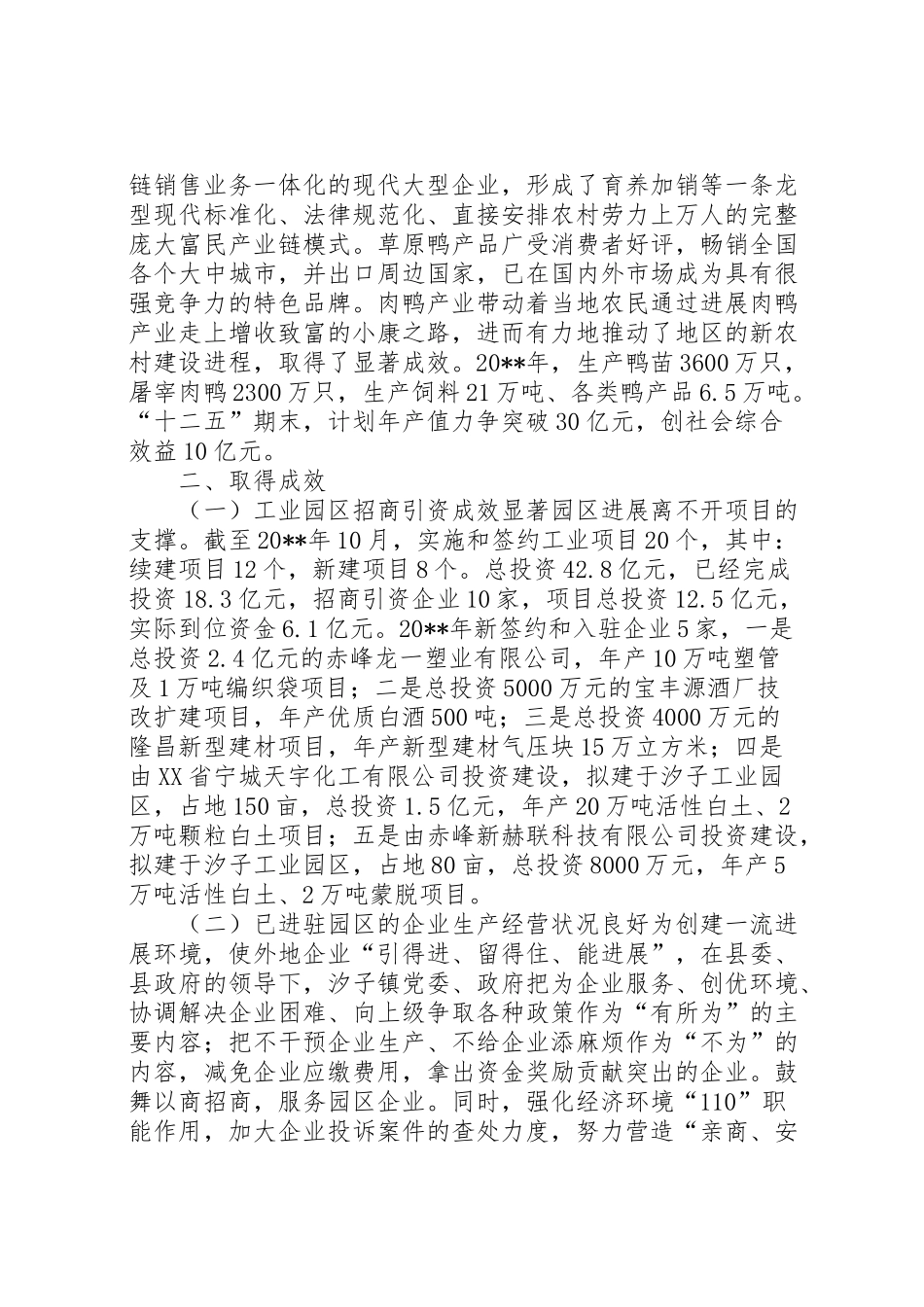 2024年镇三大园区建设情况的调研报告-_第2页