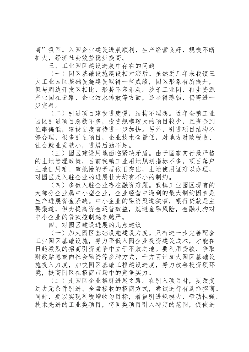 2024年镇三大园区建设情况的调研报告-_第3页
