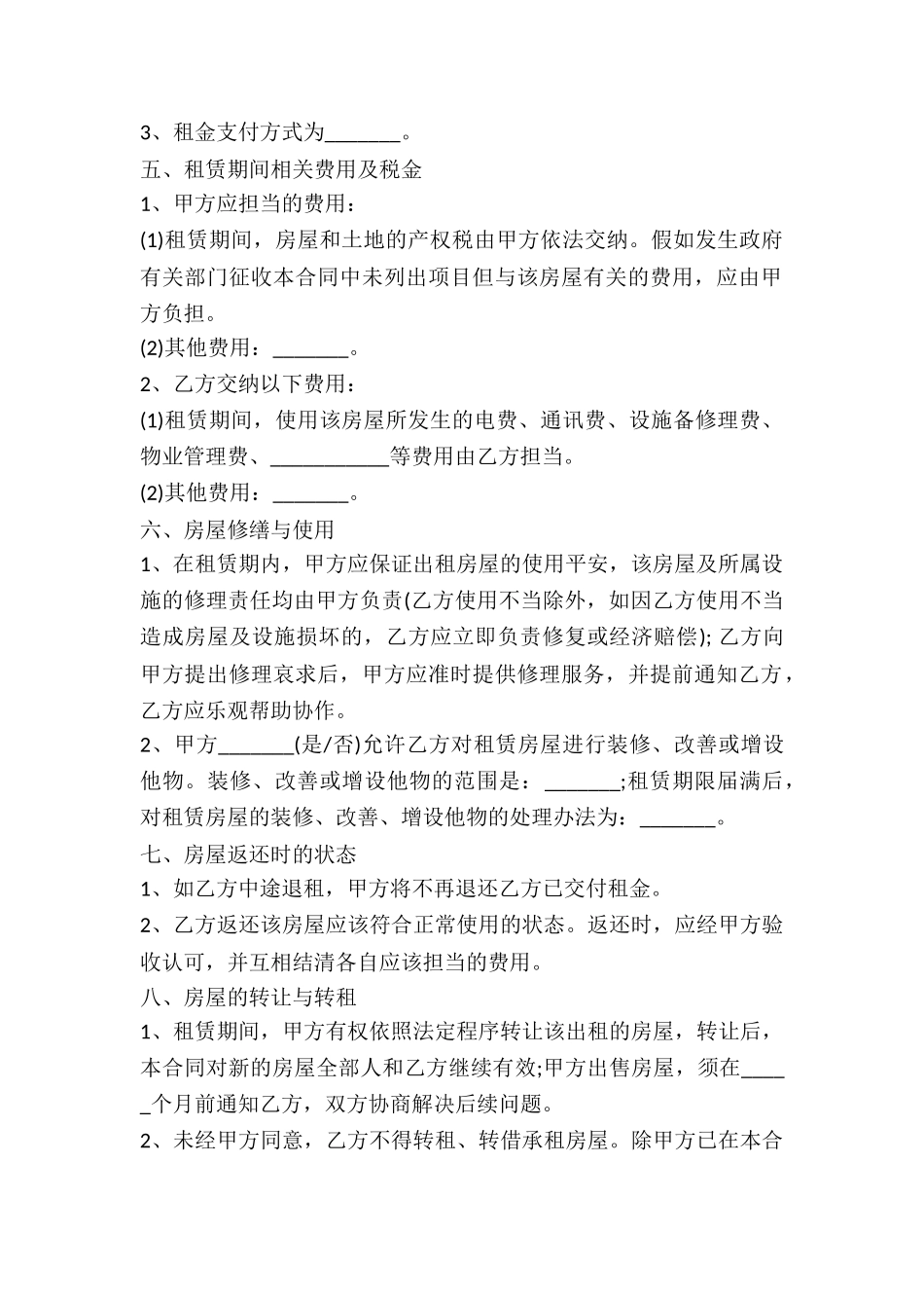 2024年长期房屋租赁合同范本_第3页