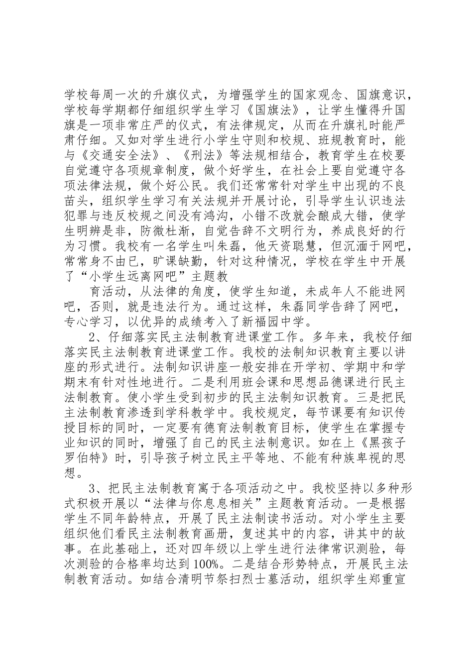 2024年长寿小学法制教育工作情况汇报-_第2页