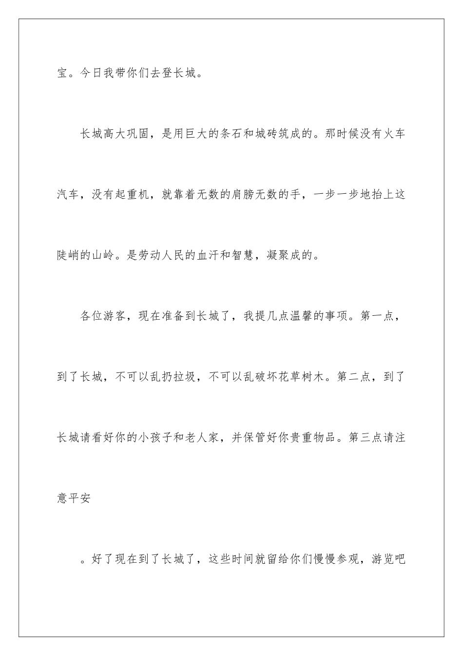 2024年长城的导游词作文300字汇编6篇_第2页