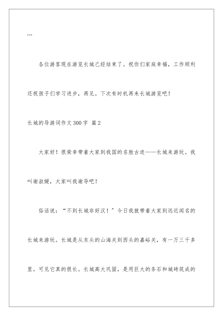 2024年长城的导游词作文300字汇编6篇_第3页