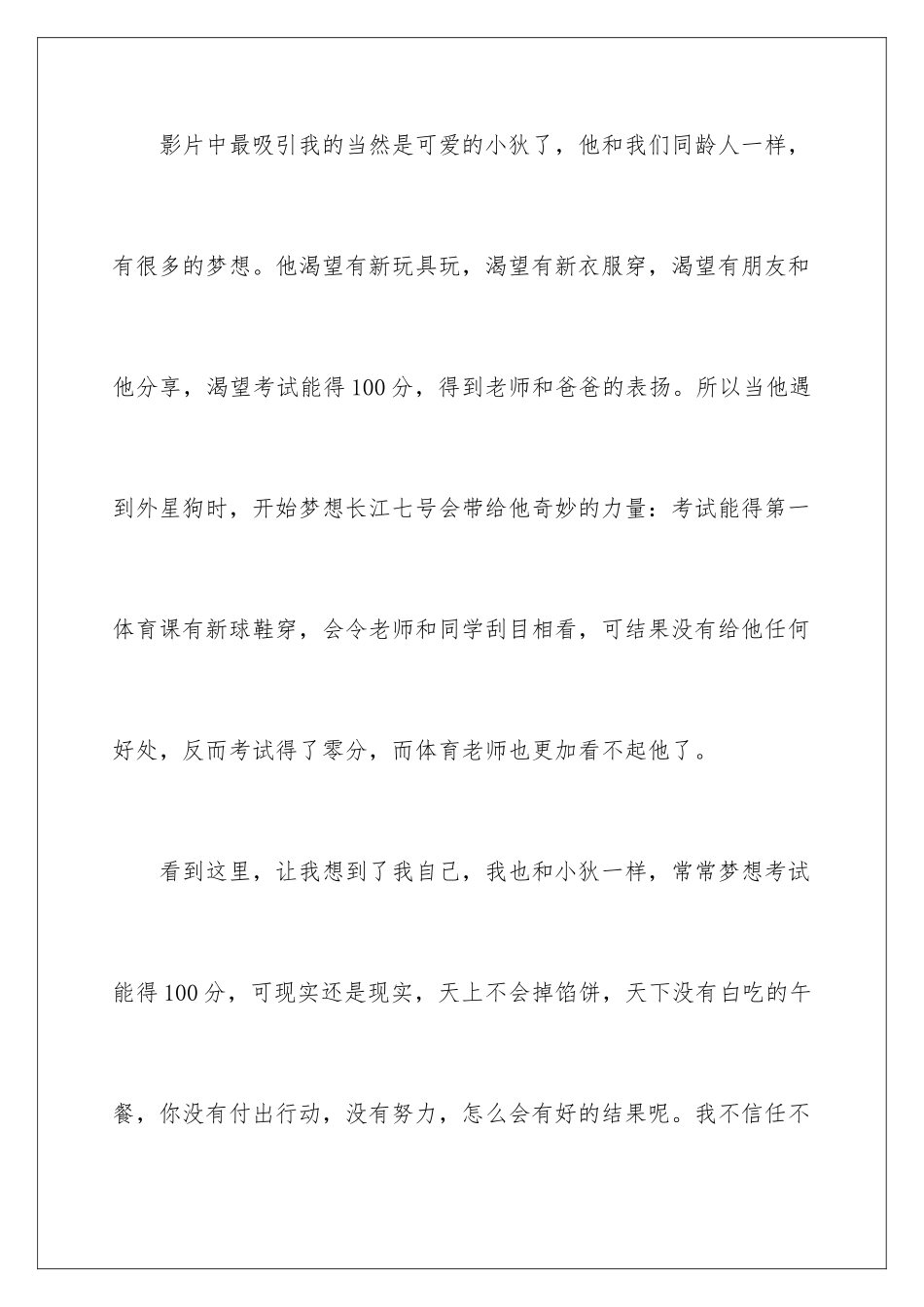 2024年长江七号观后感_第2页