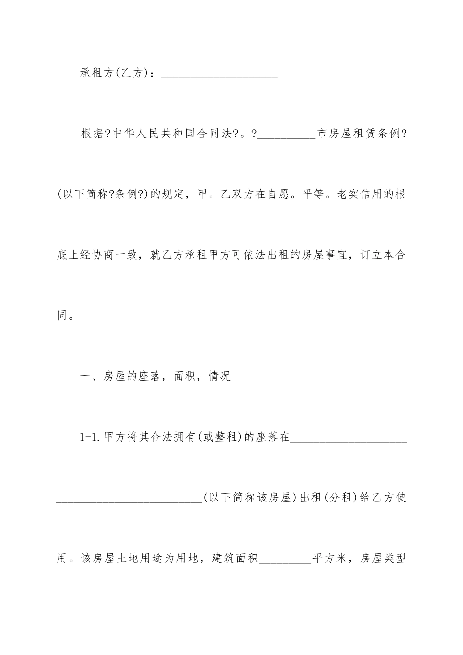 2024年长期房屋租赁合同范本_第2页