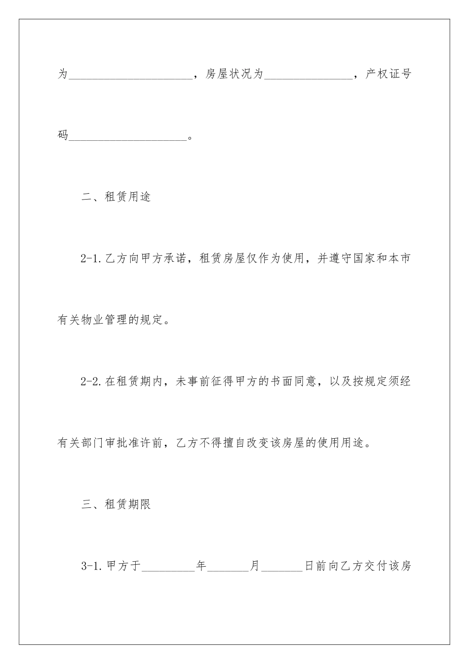 2024年长期房屋租赁合同范本_第3页