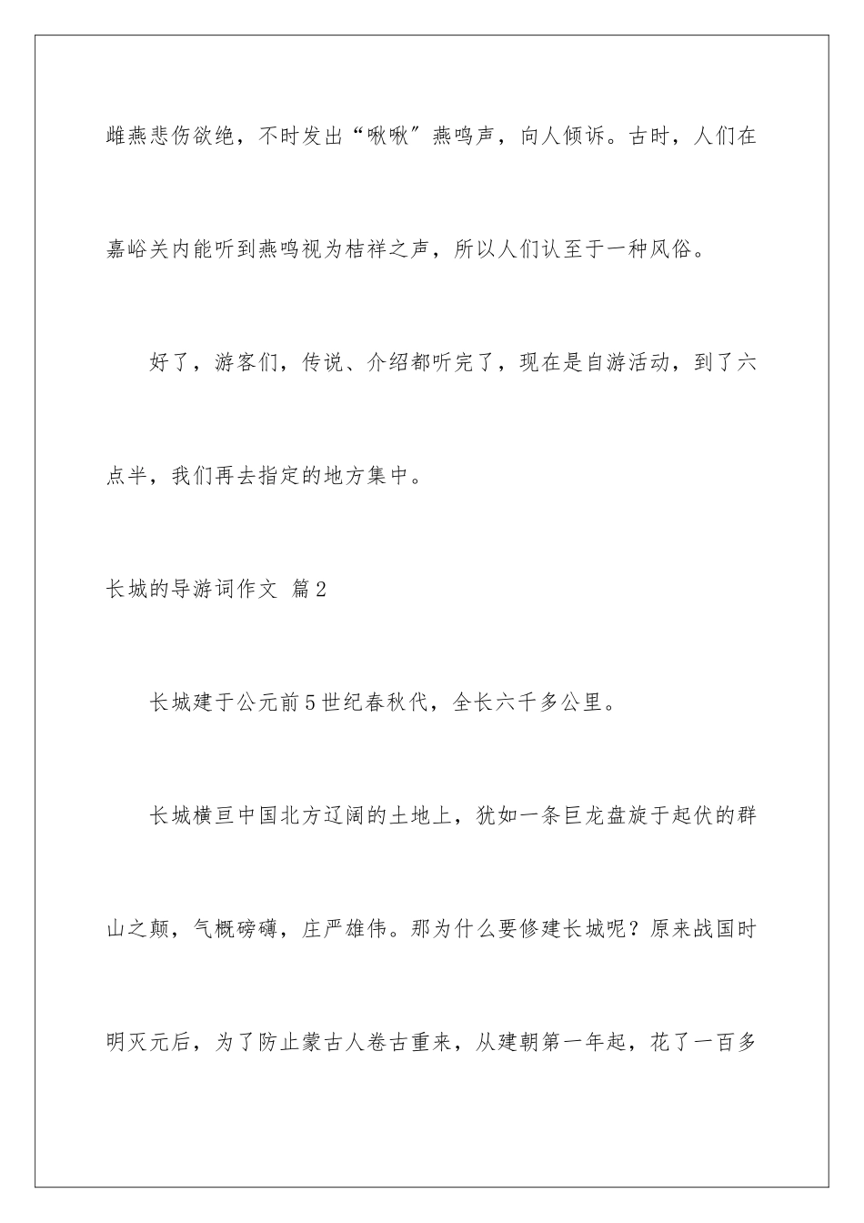 2024年长城的导游词作文集合八篇_第3页