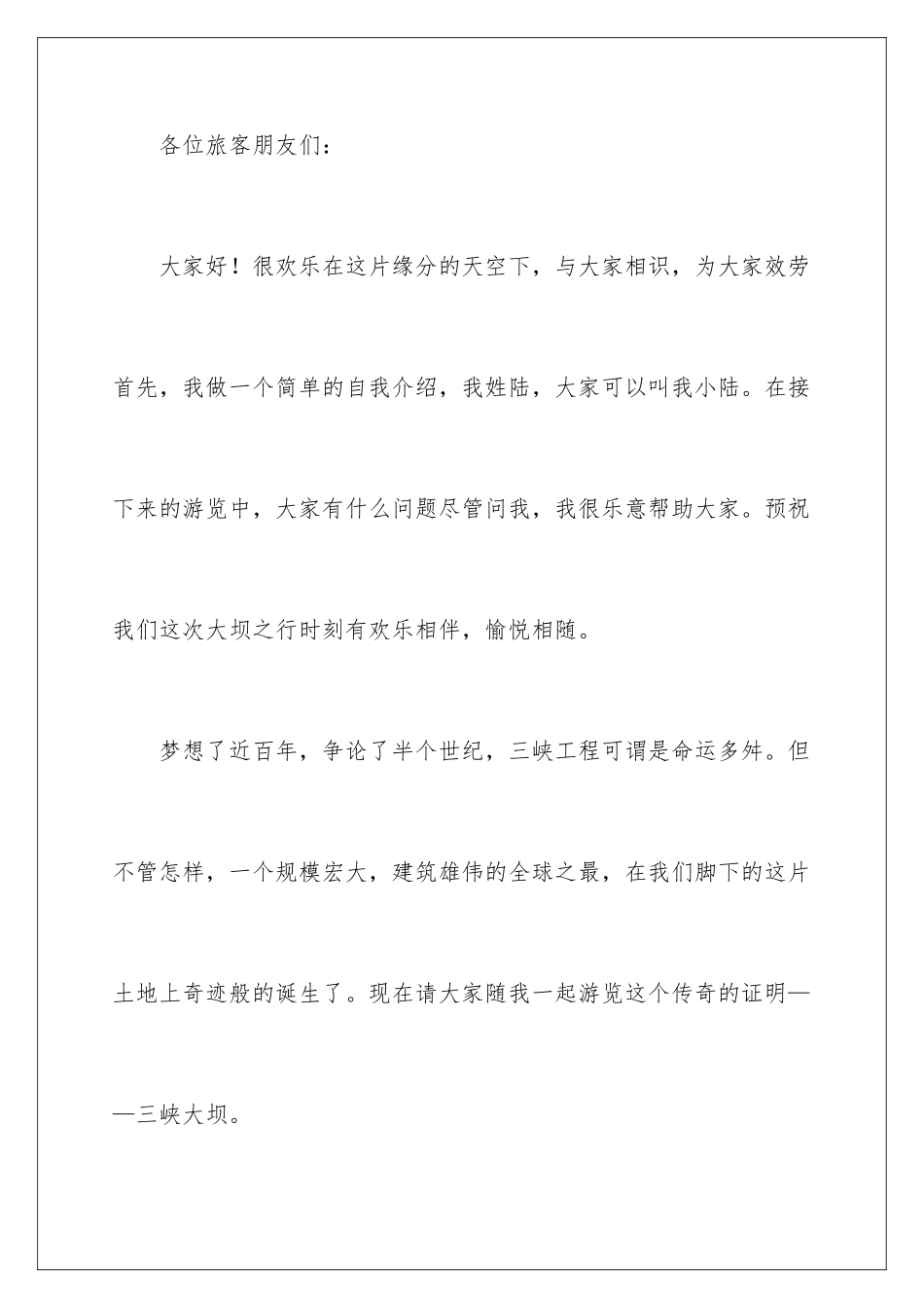 2024年长江三峡导游词(15篇)_第2页