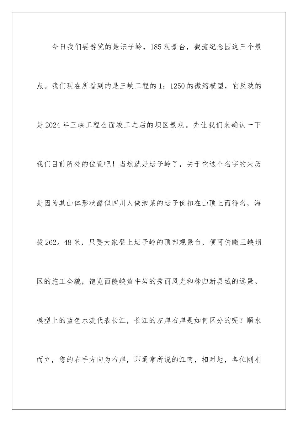 2024年长江三峡导游词(15篇)_第3页