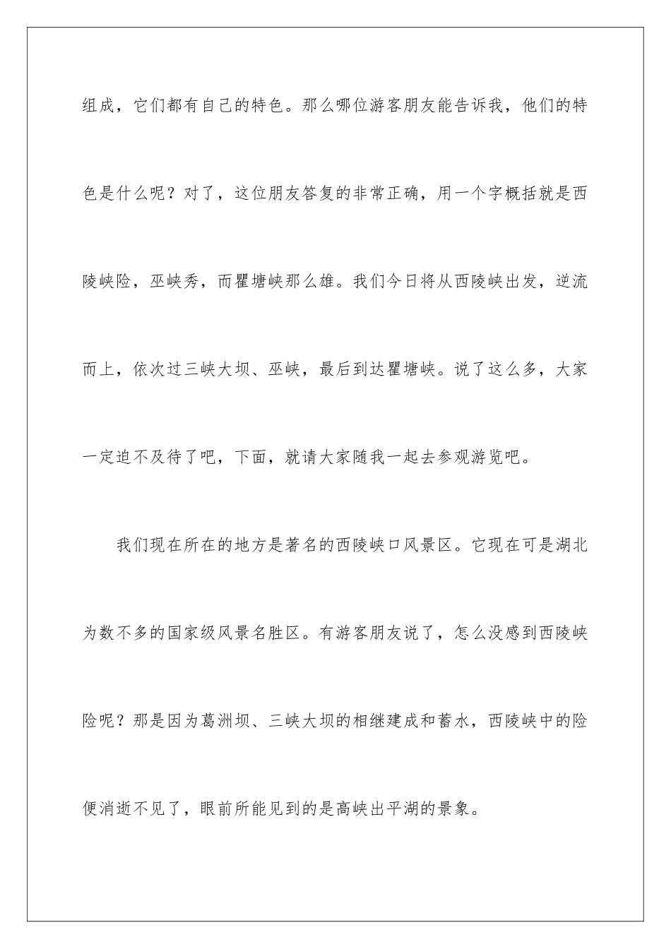 2024年长江三峡导游词(集合15篇)_第2页