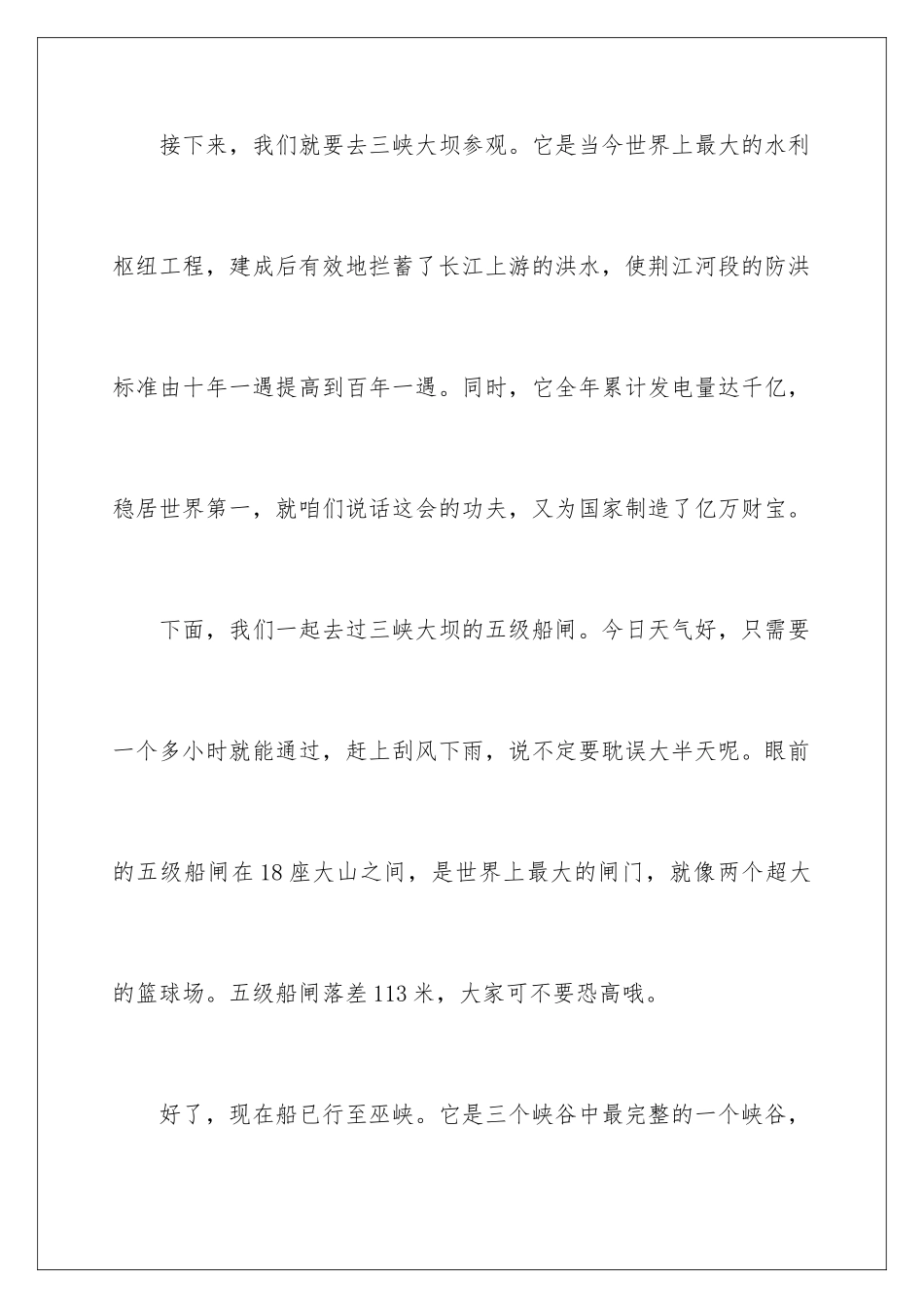 2024年长江三峡导游词(集合15篇)_第3页