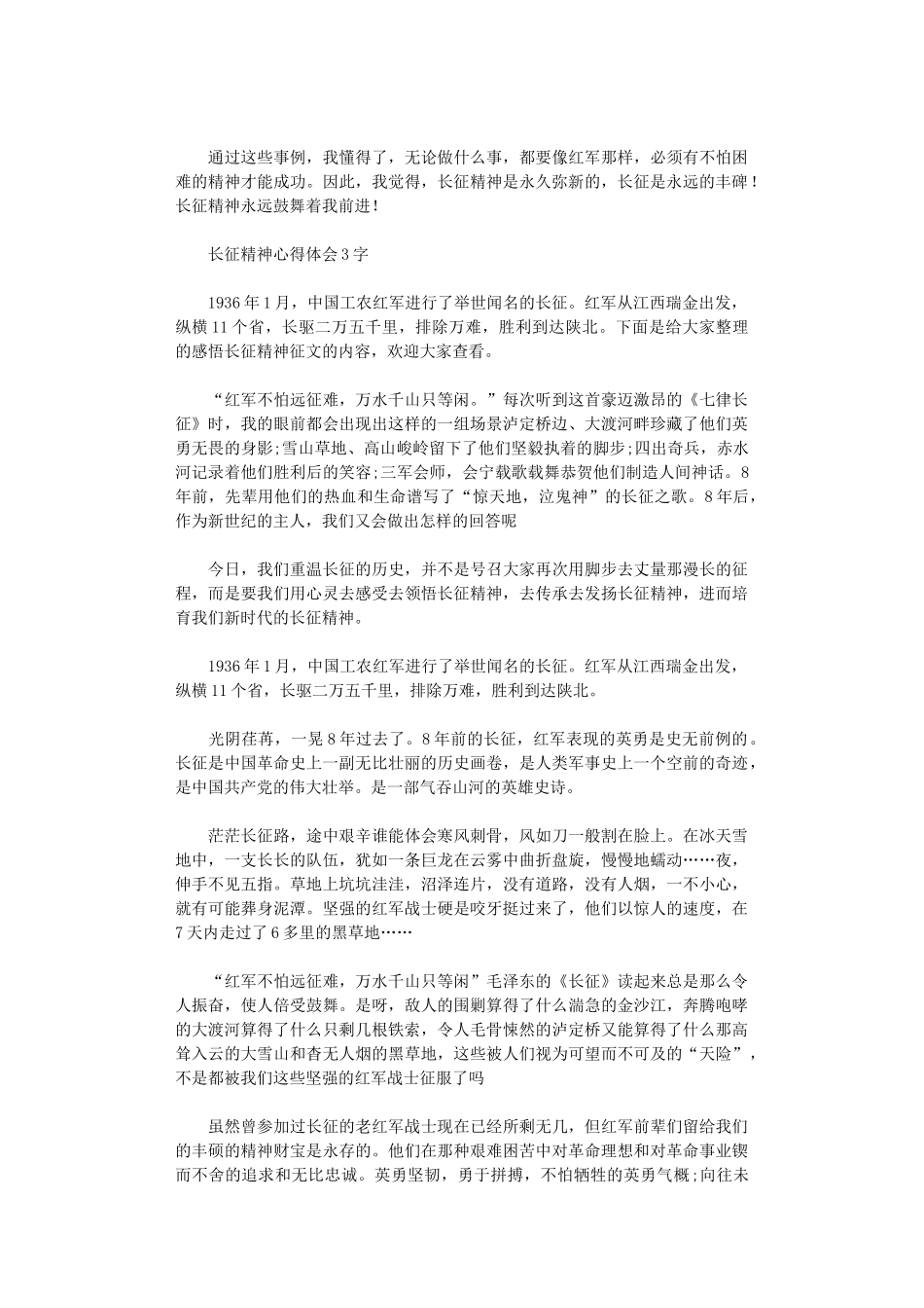 2024年长征精神心得体会3000字_第2页