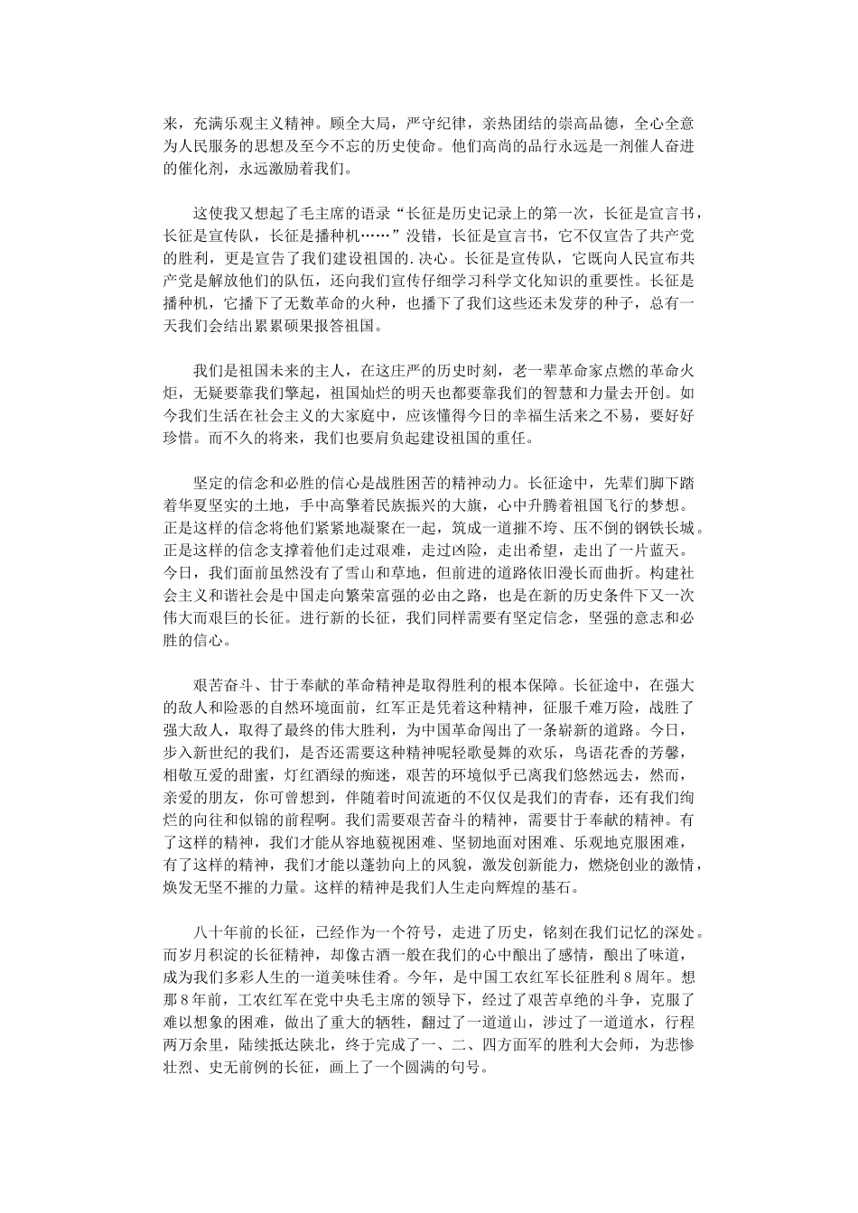 2024年长征精神心得体会3000字_第3页